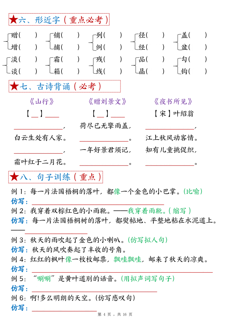 三上语文1-8单元考点总结（8个必背知识点）练习+答案32页_一到六小学晨读晚默晨诵晚读_三年级上册各类资料(小纸条知识点默写单)