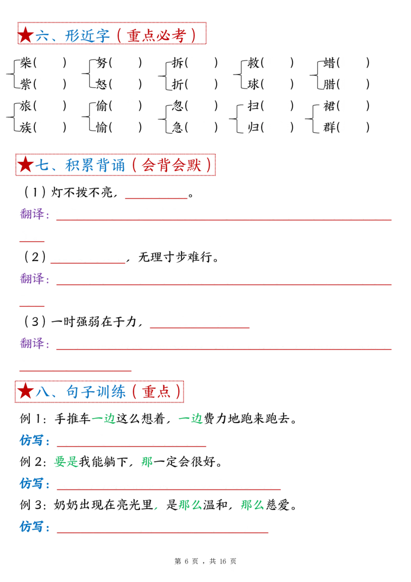 三上语文1-8单元考点总结（8个必背知识点）练习+答案32页_一到六小学晨读晚默晨诵晚读_三年级上册各类资料(小纸条知识点默写单)