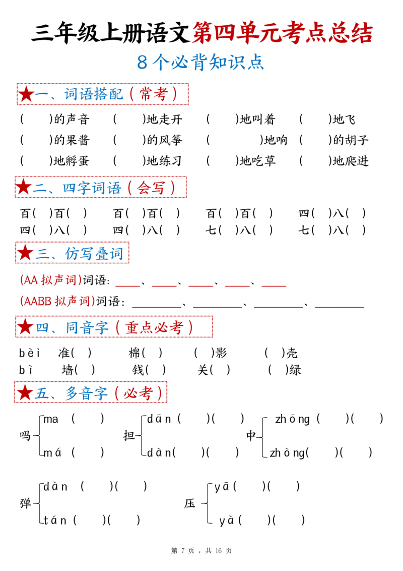 三上语文1-8单元考点总结（8个必背知识点）练习+答案32页_一到六小学晨读晚默晨诵晚读_三年级上册各类资料(小纸条知识点默写单)