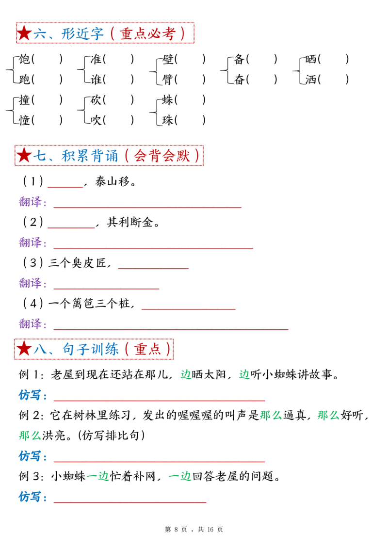 三上语文1-8单元考点总结（8个必背知识点）练习+答案32页_一到六小学晨读晚默晨诵晚读_三年级上册各类资料(小纸条知识点默写单)