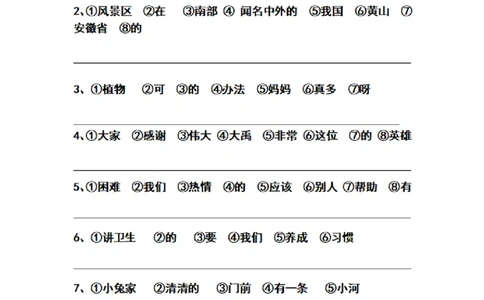 二（上）语文历年期末必考题连词成句练习题_二年级上下册资料_小学二年级学习资料-25年更新版_2-01、小学二年级语文上册_2-1-2、练习题、作业、试题、试卷_专项练习