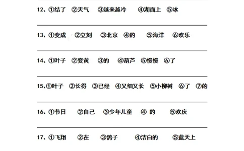 二（上）语文历年期末必考题连词成句练习题_二年级上下册资料_小学二年级学习资料-25年更新版_2-01、小学二年级语文上册_2-1-2、练习题、作业、试题、试卷_专项练习