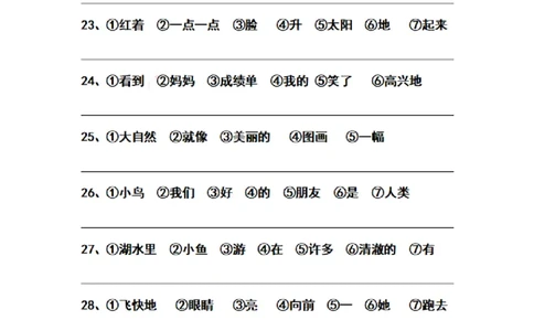 二（上）语文历年期末必考题连词成句练习题_二年级上下册资料_小学二年级学习资料-25年更新版_2-01、小学二年级语文上册_2-1-2、练习题、作业、试题、试卷_专项练习