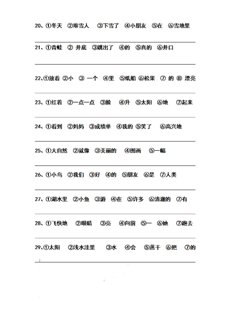 二（上）语文历年期末必考题连词成句练习题_二年级上下册资料_小学二年级学习资料-25年更新版_2-01、小学二年级语文上册_2-1-2、练习题、作业、试题、试卷_专项练习