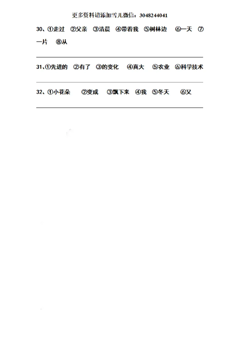 二（上）语文历年期末必考题连词成句练习题_二年级上下册资料_小学二年级学习资料-25年更新版_2-01、小学二年级语文上册_2-1-2、练习题、作业、试题、试卷_专项练习