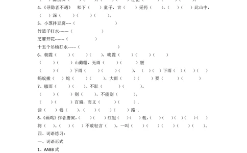 一年级部编版语文下册考试知识点_一年级上下册资料_小学一年级学习资料-25年更新版_1-02、小学一年级语文下册_3-6-2-1、复习、知识点、归纳汇总_部编（人教）版