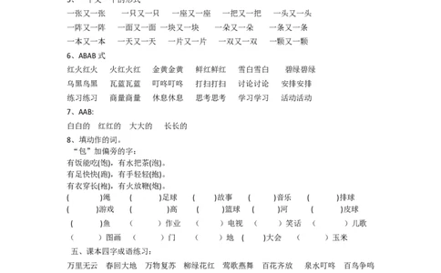 一年级部编版语文下册考试知识点_一年级上下册资料_小学一年级学习资料-25年更新版_1-02、小学一年级语文下册_3-6-2-1、复习、知识点、归纳汇总_部编（人教）版