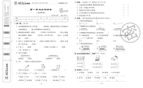 《状元大考卷》数学2年级上册（RJ）_二年级上下册资料_小学二年级学习资料-25年更新版_2-03、小学二年级数学上册_2-3-2、练习题、作业、试题、试卷_人教版_电子册类