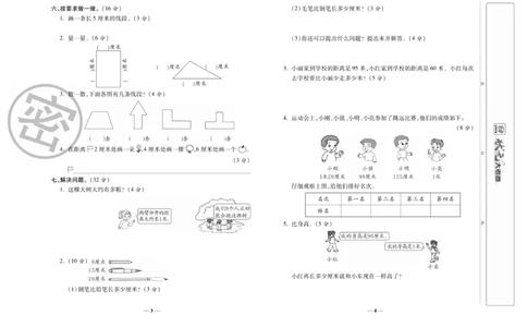 《状元大考卷》数学2年级上册（RJ）_二年级上下册资料_小学二年级学习资料-25年更新版_2-03、小学二年级数学上册_2-3-2、练习题、作业、试题、试卷_人教版_电子册类