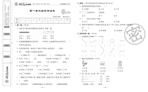 《状元大考卷》数学2年级上册（RJ）_二年级上下册资料_小学二年级学习资料-25年更新版_2-03、小学二年级数学上册_2-3-2、练习题、作业、试题、试卷_人教版_电子册类