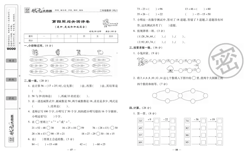 《状元大考卷》数学2年级上册（RJ）_二年级上下册资料_小学二年级学习资料-25年更新版_2-03、小学二年级数学上册_2-3-2、练习题、作业、试题、试卷_人教版_电子册类