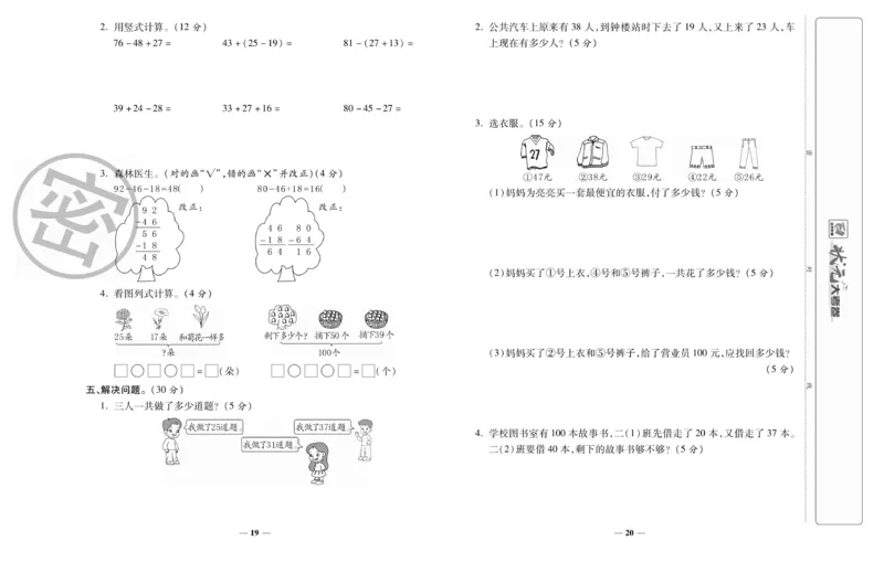《状元大考卷》数学2年级上册（RJ）_二年级上下册资料_小学二年级学习资料-25年更新版_2-03、小学二年级数学上册_2-3-2、练习题、作业、试题、试卷_人教版_电子册类