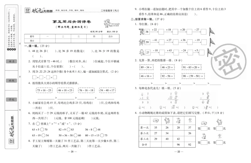 《状元大考卷》数学2年级上册（RJ）_二年级上下册资料_小学二年级学习资料-25年更新版_2-03、小学二年级数学上册_2-3-2、练习题、作业、试题、试卷_人教版_电子册类