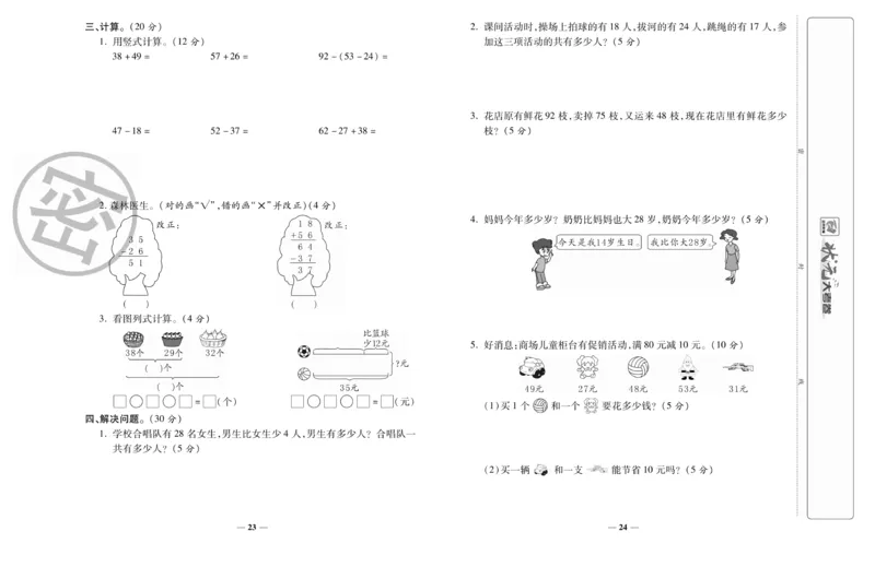 《状元大考卷》数学2年级上册（RJ）_二年级上下册资料_小学二年级学习资料-25年更新版_2-03、小学二年级数学上册_2-3-2、练习题、作业、试题、试卷_人教版_电子册类