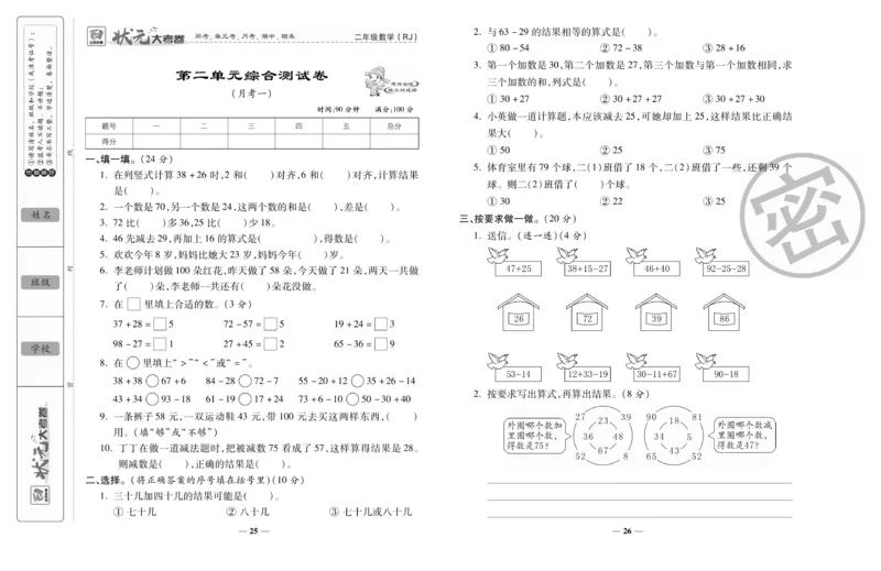 《状元大考卷》数学2年级上册（RJ）_二年级上下册资料_小学二年级学习资料-25年更新版_2-03、小学二年级数学上册_2-3-2、练习题、作业、试题、试卷_人教版_电子册类