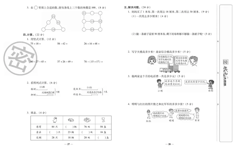 《状元大考卷》数学2年级上册（RJ）_二年级上下册资料_小学二年级学习资料-25年更新版_2-03、小学二年级数学上册_2-3-2、练习题、作业、试题、试卷_人教版_电子册类
