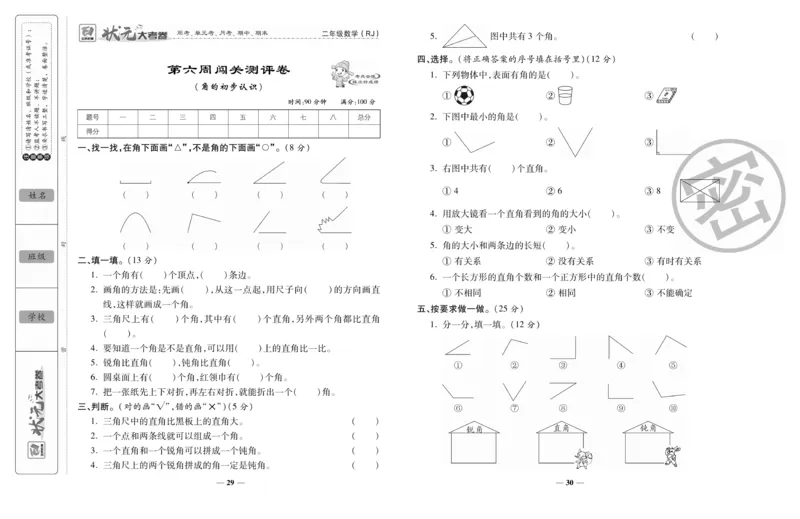 《状元大考卷》数学2年级上册（RJ）_二年级上下册资料_小学二年级学习资料-25年更新版_2-03、小学二年级数学上册_2-3-2、练习题、作业、试题、试卷_人教版_电子册类