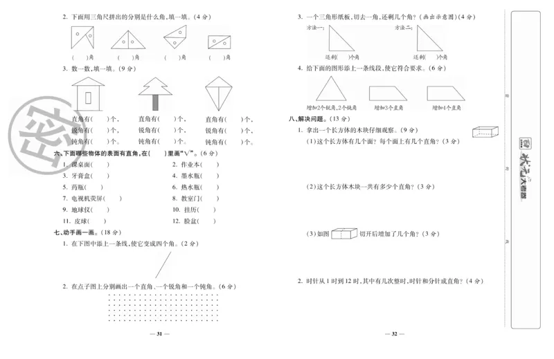 《状元大考卷》数学2年级上册（RJ）_二年级上下册资料_小学二年级学习资料-25年更新版_2-03、小学二年级数学上册_2-3-2、练习题、作业、试题、试卷_人教版_电子册类