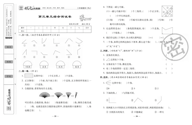 《状元大考卷》数学2年级上册（RJ）_二年级上下册资料_小学二年级学习资料-25年更新版_2-03、小学二年级数学上册_2-3-2、练习题、作业、试题、试卷_人教版_电子册类