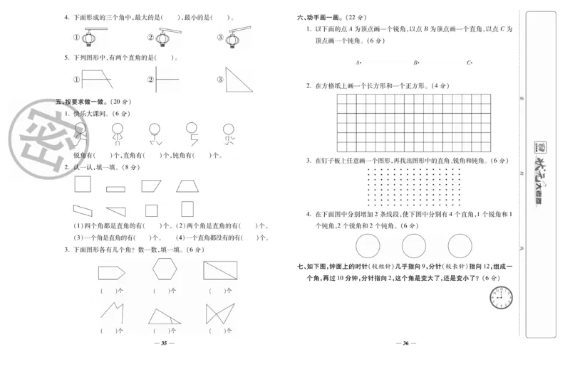 《状元大考卷》数学2年级上册（RJ）_二年级上下册资料_小学二年级学习资料-25年更新版_2-03、小学二年级数学上册_2-3-2、练习题、作业、试题、试卷_人教版_电子册类
