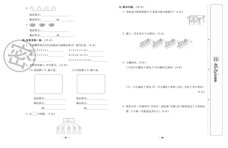 《状元大考卷》数学2年级上册（RJ）_二年级上下册资料_小学二年级学习资料-25年更新版_2-03、小学二年级数学上册_2-3-2、练习题、作业、试题、试卷_人教版_电子册类
