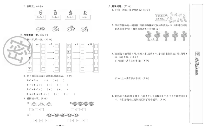 《状元大考卷》数学2年级上册（RJ）_二年级上下册资料_小学二年级学习资料-25年更新版_2-03、小学二年级数学上册_2-3-2、练习题、作业、试题、试卷_人教版_电子册类
