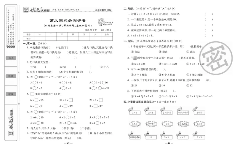 《状元大考卷》数学2年级上册（RJ）_二年级上下册资料_小学二年级学习资料-25年更新版_2-03、小学二年级数学上册_2-3-2、练习题、作业、试题、试卷_人教版_电子册类