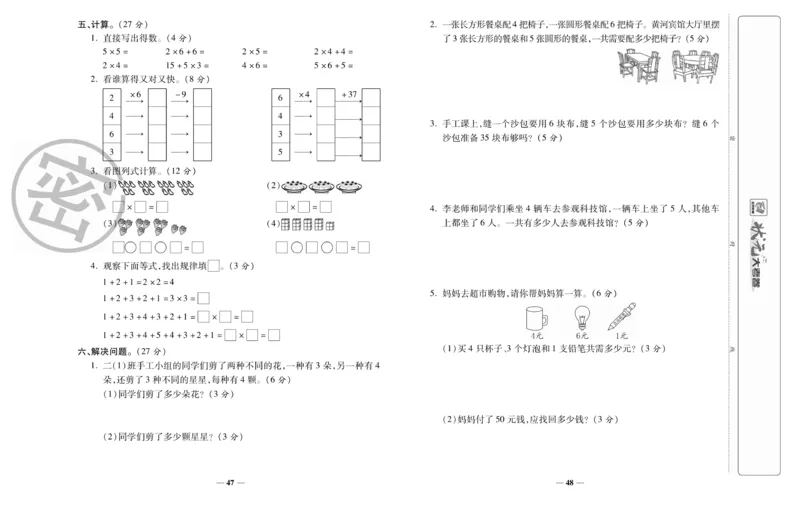 《状元大考卷》数学2年级上册（RJ）_二年级上下册资料_小学二年级学习资料-25年更新版_2-03、小学二年级数学上册_2-3-2、练习题、作业、试题、试卷_人教版_电子册类