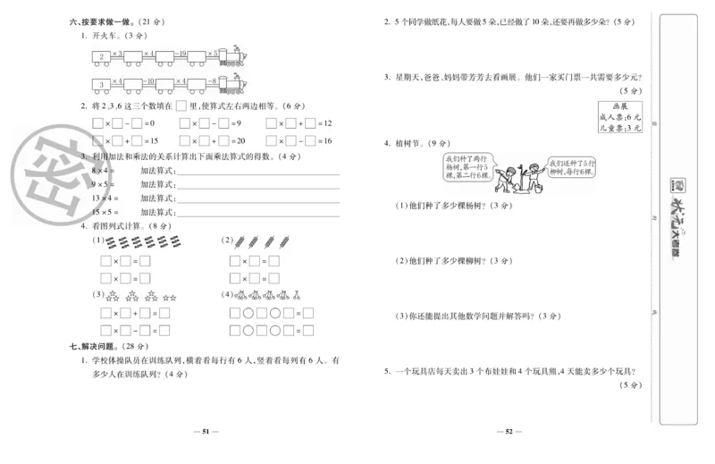 《状元大考卷》数学2年级上册（RJ）_二年级上下册资料_小学二年级学习资料-25年更新版_2-03、小学二年级数学上册_2-3-2、练习题、作业、试题、试卷_人教版_电子册类