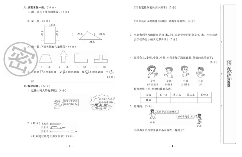 《状元大考卷》数学2年级上册（RJ）_二年级上下册资料_小学二年级学习资料-25年更新版_2-03、小学二年级数学上册_2-3-2、练习题、作业、试题、试卷_人教版_电子册类