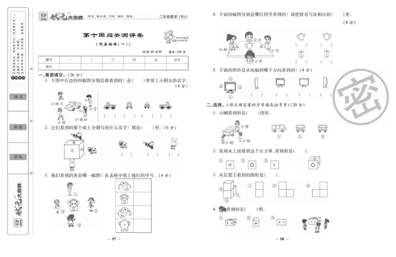 《状元大考卷》数学2年级上册（RJ）_二年级上下册资料_小学二年级学习资料-25年更新版_2-03、小学二年级数学上册_2-3-2、练习题、作业、试题、试卷_人教版_电子册类