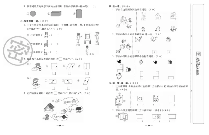 《状元大考卷》数学2年级上册（RJ）_二年级上下册资料_小学二年级学习资料-25年更新版_2-03、小学二年级数学上册_2-3-2、练习题、作业、试题、试卷_人教版_电子册类