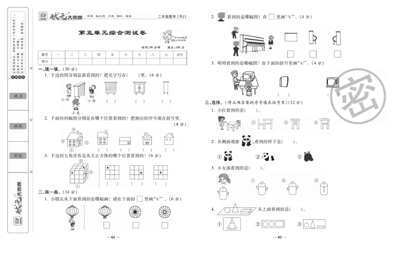 《状元大考卷》数学2年级上册（RJ）_二年级上下册资料_小学二年级学习资料-25年更新版_2-03、小学二年级数学上册_2-3-2、练习题、作业、试题、试卷_人教版_电子册类