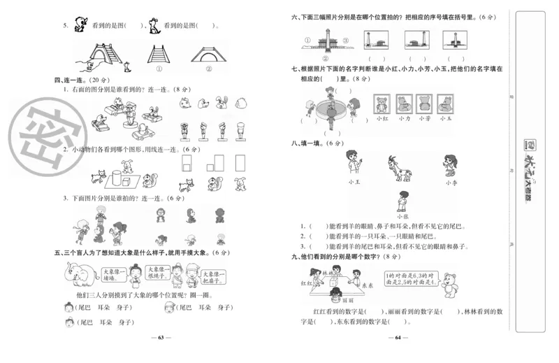 《状元大考卷》数学2年级上册（RJ）_二年级上下册资料_小学二年级学习资料-25年更新版_2-03、小学二年级数学上册_2-3-2、练习题、作业、试题、试卷_人教版_电子册类