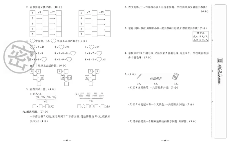 《状元大考卷》数学2年级上册（RJ）_二年级上下册资料_小学二年级学习资料-25年更新版_2-03、小学二年级数学上册_2-3-2、练习题、作业、试题、试卷_人教版_电子册类