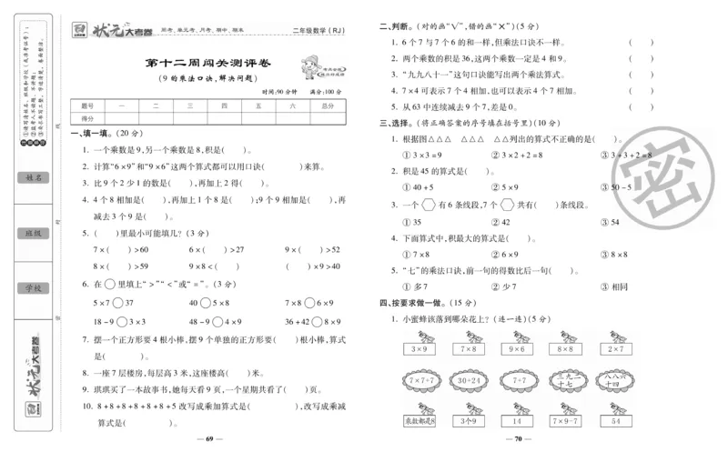 《状元大考卷》数学2年级上册（RJ）_二年级上下册资料_小学二年级学习资料-25年更新版_2-03、小学二年级数学上册_2-3-2、练习题、作业、试题、试卷_人教版_电子册类