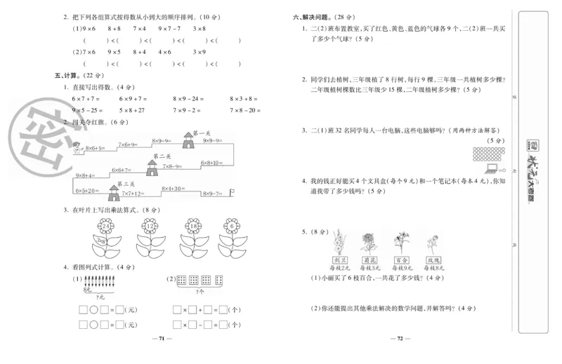 《状元大考卷》数学2年级上册（RJ）_二年级上下册资料_小学二年级学习资料-25年更新版_2-03、小学二年级数学上册_2-3-2、练习题、作业、试题、试卷_人教版_电子册类
