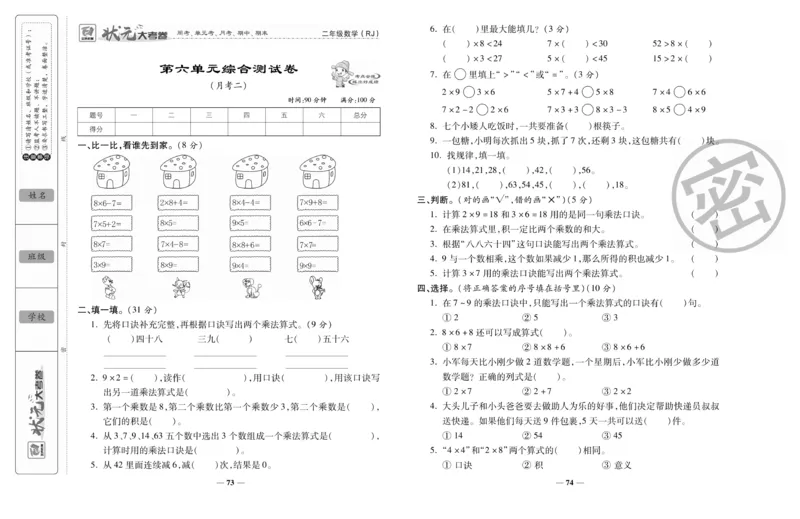 《状元大考卷》数学2年级上册（RJ）_二年级上下册资料_小学二年级学习资料-25年更新版_2-03、小学二年级数学上册_2-3-2、练习题、作业、试题、试卷_人教版_电子册类