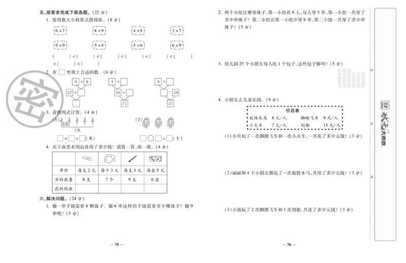 《状元大考卷》数学2年级上册（RJ）_二年级上下册资料_小学二年级学习资料-25年更新版_2-03、小学二年级数学上册_2-3-2、练习题、作业、试题、试卷_人教版_电子册类