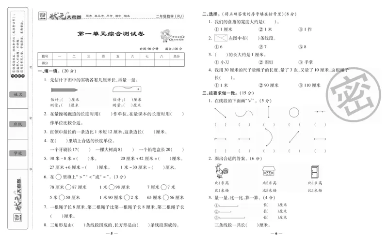 《状元大考卷》数学2年级上册（RJ）_二年级上下册资料_小学二年级学习资料-25年更新版_2-03、小学二年级数学上册_2-3-2、练习题、作业、试题、试卷_人教版_电子册类