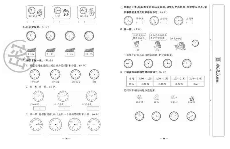 《状元大考卷》数学2年级上册（RJ）_二年级上下册资料_小学二年级学习资料-25年更新版_2-03、小学二年级数学上册_2-3-2、练习题、作业、试题、试卷_人教版_电子册类