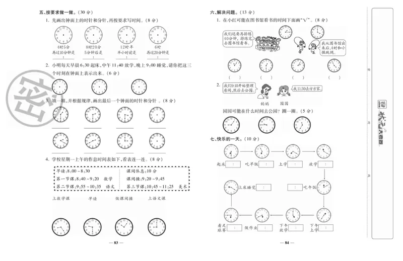 《状元大考卷》数学2年级上册（RJ）_二年级上下册资料_小学二年级学习资料-25年更新版_2-03、小学二年级数学上册_2-3-2、练习题、作业、试题、试卷_人教版_电子册类