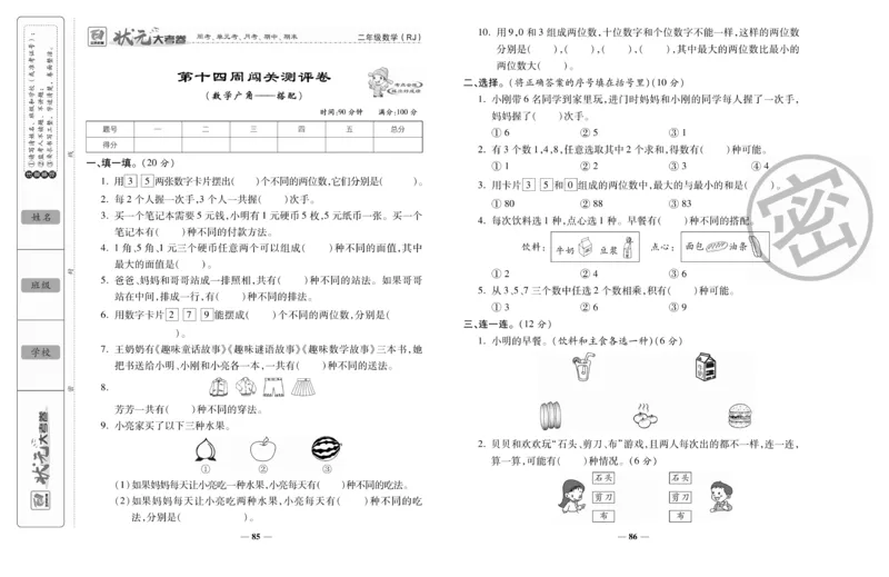 《状元大考卷》数学2年级上册（RJ）_二年级上下册资料_小学二年级学习资料-25年更新版_2-03、小学二年级数学上册_2-3-2、练习题、作业、试题、试卷_人教版_电子册类