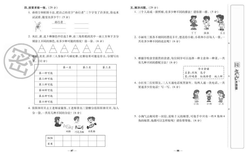 《状元大考卷》数学2年级上册（RJ）_二年级上下册资料_小学二年级学习资料-25年更新版_2-03、小学二年级数学上册_2-3-2、练习题、作业、试题、试卷_人教版_电子册类
