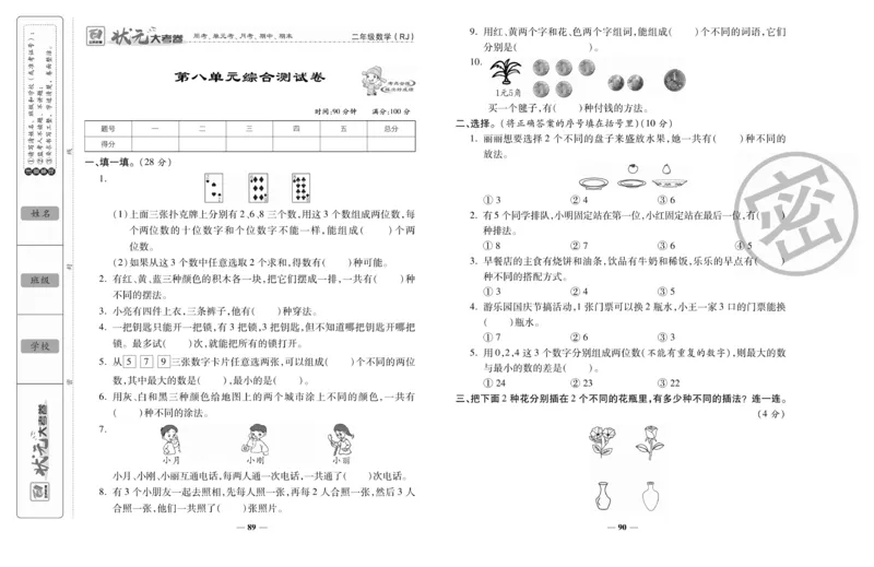 《状元大考卷》数学2年级上册（RJ）_二年级上下册资料_小学二年级学习资料-25年更新版_2-03、小学二年级数学上册_2-3-2、练习题、作业、试题、试卷_人教版_电子册类