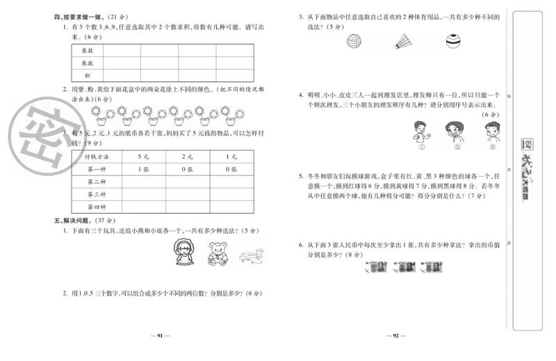 《状元大考卷》数学2年级上册（RJ）_二年级上下册资料_小学二年级学习资料-25年更新版_2-03、小学二年级数学上册_2-3-2、练习题、作业、试题、试卷_人教版_电子册类