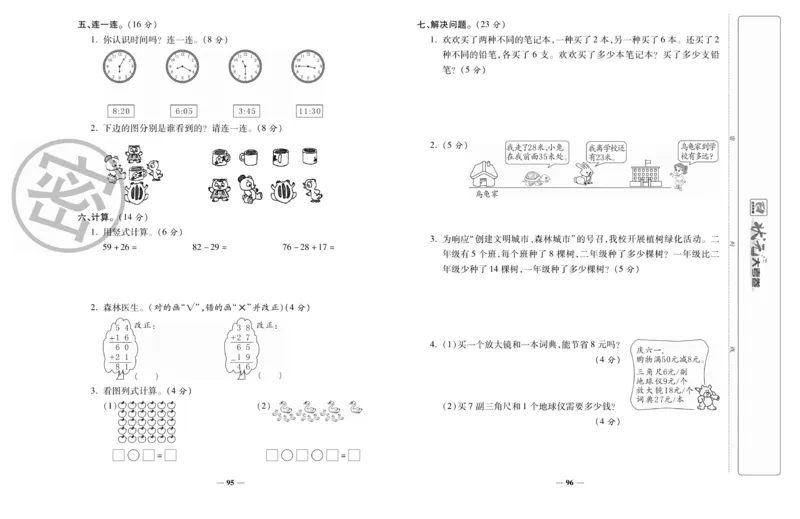 《状元大考卷》数学2年级上册（RJ）_二年级上下册资料_小学二年级学习资料-25年更新版_2-03、小学二年级数学上册_2-3-2、练习题、作业、试题、试卷_人教版_电子册类