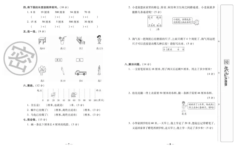 《状元大考卷》数学2年级上册（RJ）_二年级上下册资料_小学二年级学习资料-25年更新版_2-03、小学二年级数学上册_2-3-2、练习题、作业、试题、试卷_人教版_电子册类