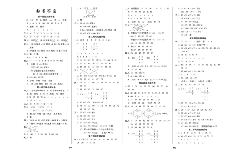 《状元大考卷》数学2年级上册（RJ）_二年级上下册资料_小学二年级学习资料-25年更新版_2-03、小学二年级数学上册_2-3-2、练习题、作业、试题、试卷_人教版_电子册类