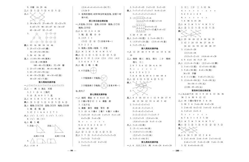 《状元大考卷》数学2年级上册（RJ）_二年级上下册资料_小学二年级学习资料-25年更新版_2-03、小学二年级数学上册_2-3-2、练习题、作业、试题、试卷_人教版_电子册类